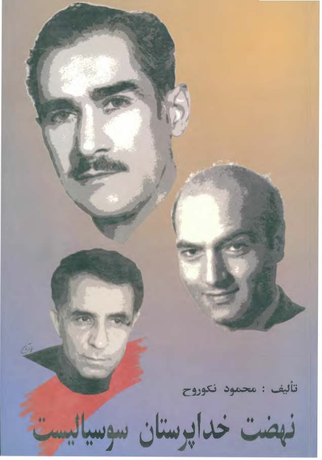 نهضت خداپرستان سوسياليست