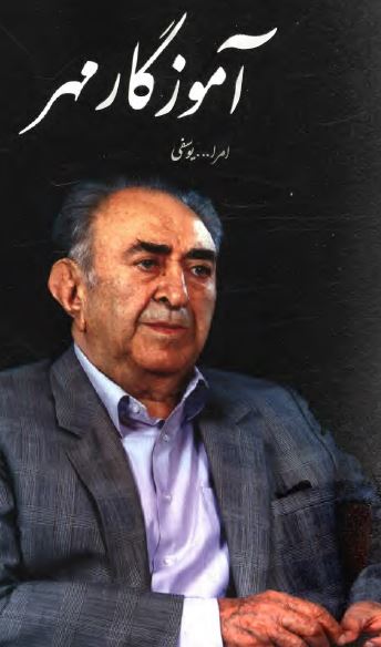 آموزگار مهر