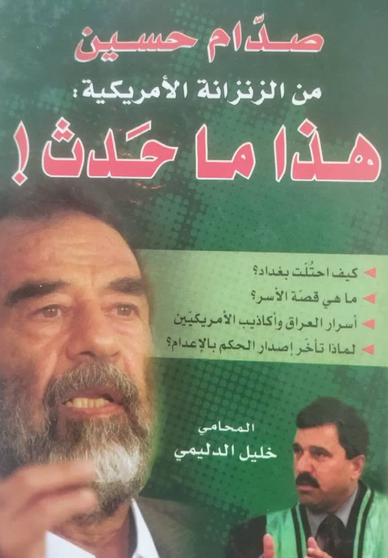 صدام حسین من‌ الزنزانه الامریکیه: هذا ما حدث!