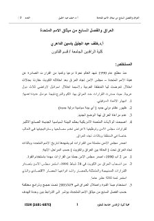 العراق والفصل السابع من ميثاق الامم المتحدة