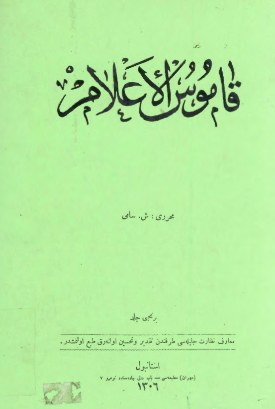 قاموس الاعلام