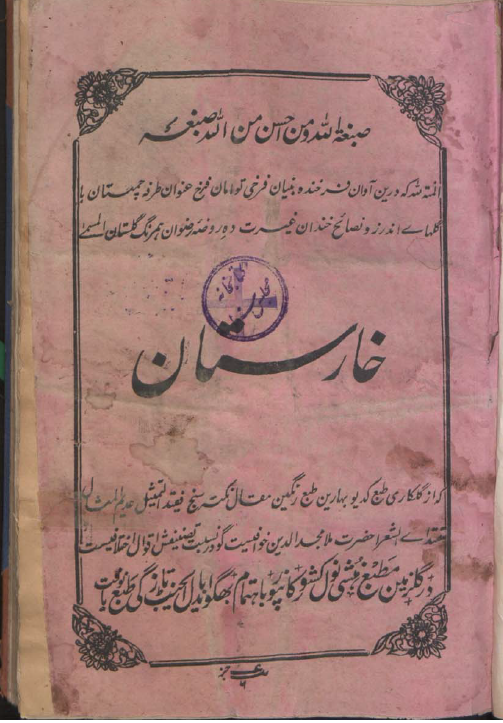 خارستان