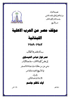 موقف مصر