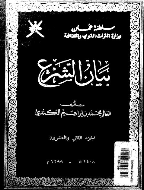 بیان الشرع 
