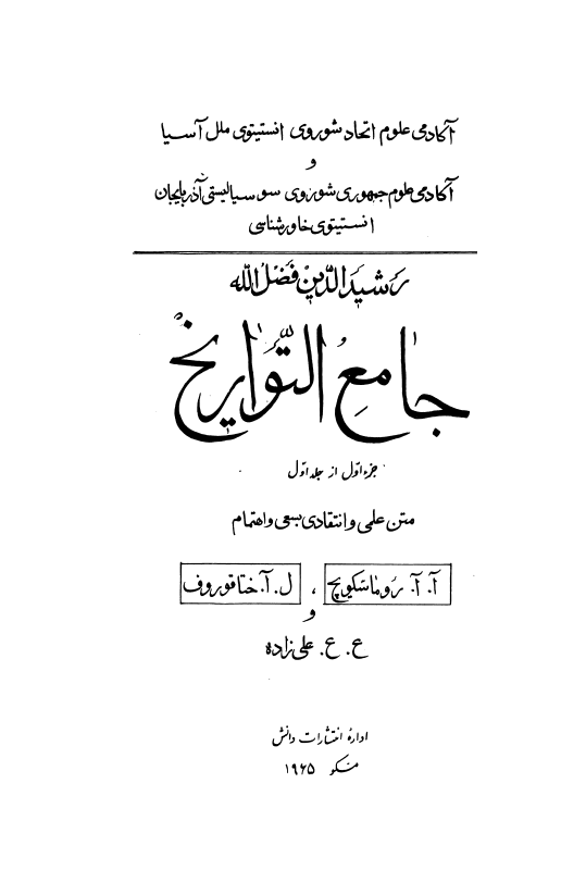 جامع التواريخ