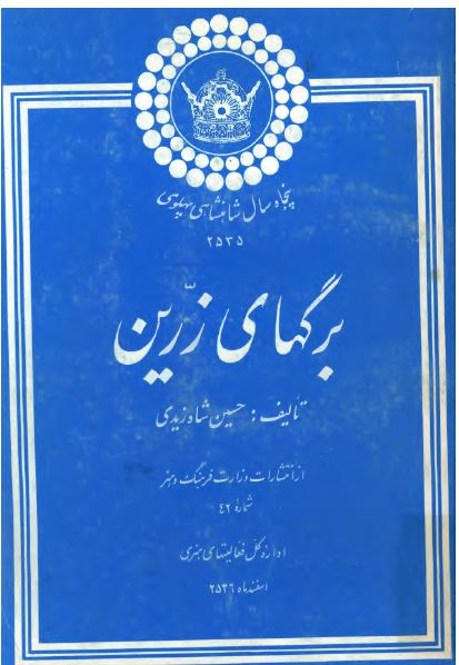 برگهای زرين