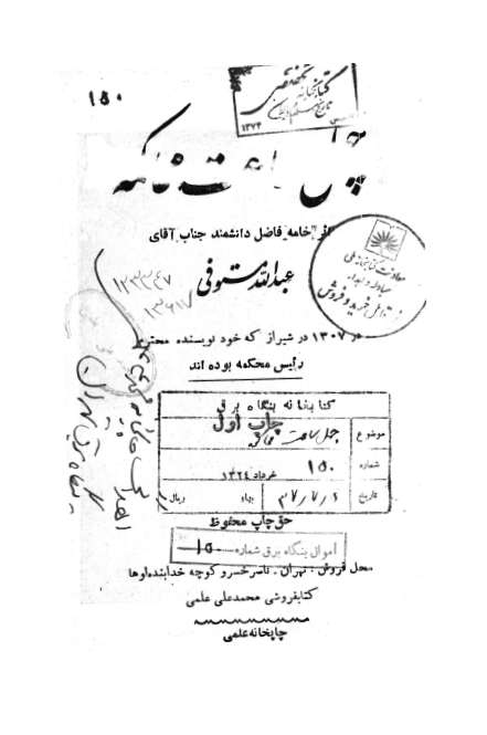 چهل ساعت محاکمه
