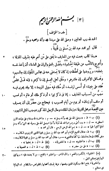 المعارف لابن قتيبه