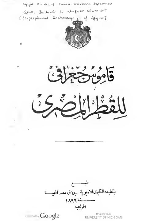 قاموس جغرافی للقطر المصری