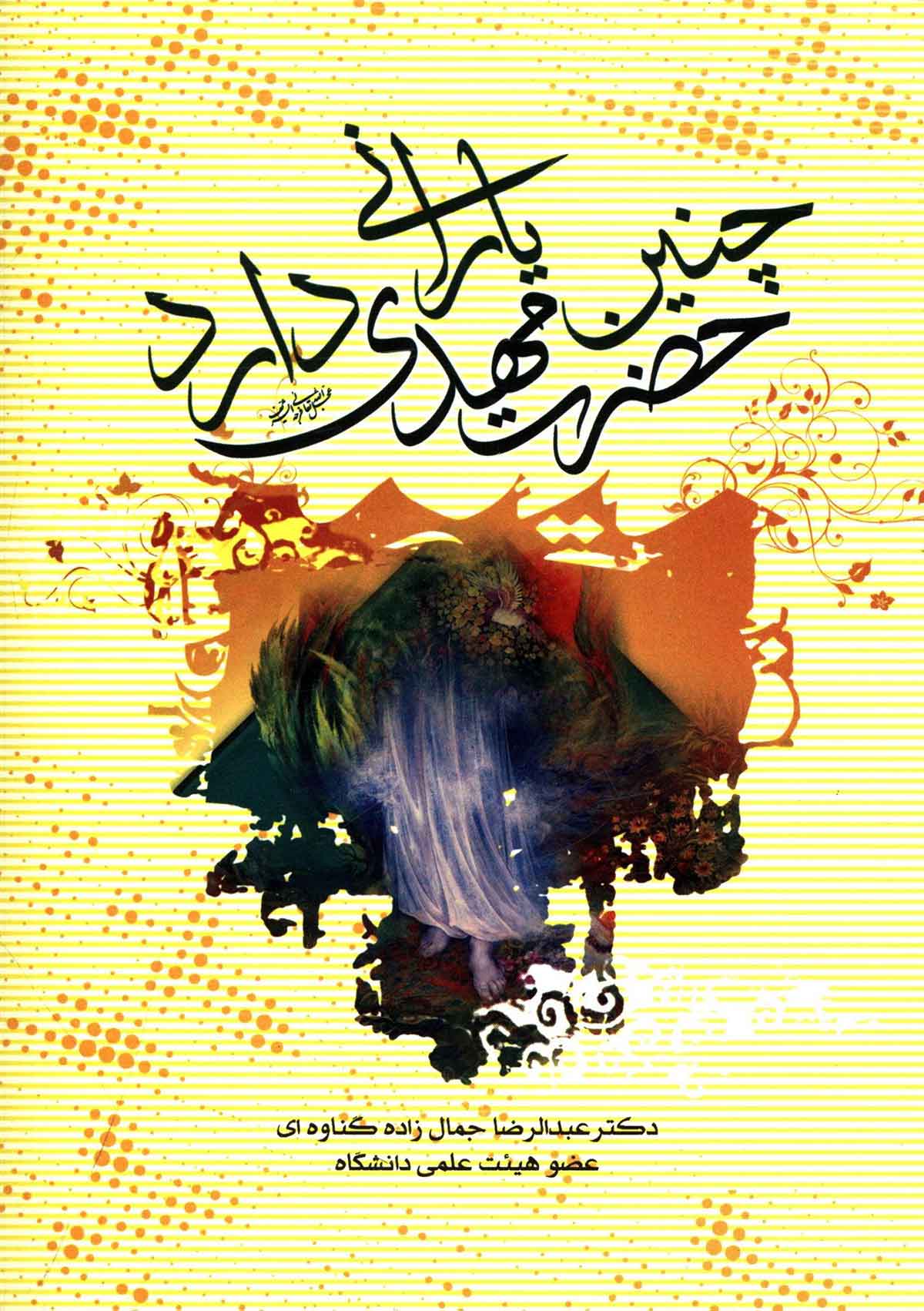 حضرت مهدی چنین یارانی دارد