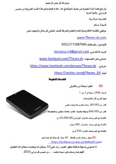 السكة الجزائرية في العهد العثماني