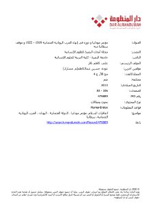 مؤتمر مودانيا و دوره في انهاء الحرب اليونانية العثمانية 1912 1922