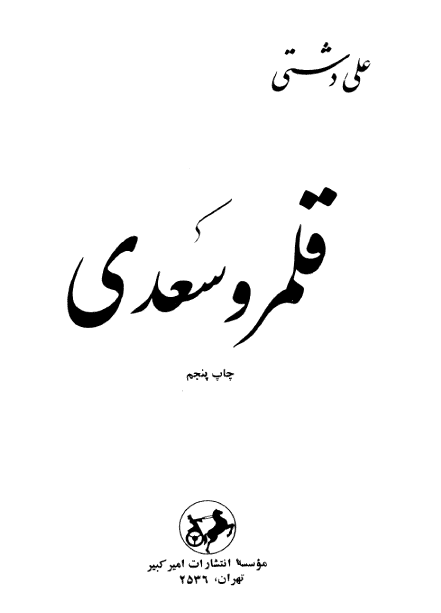 قلمرو سعدی