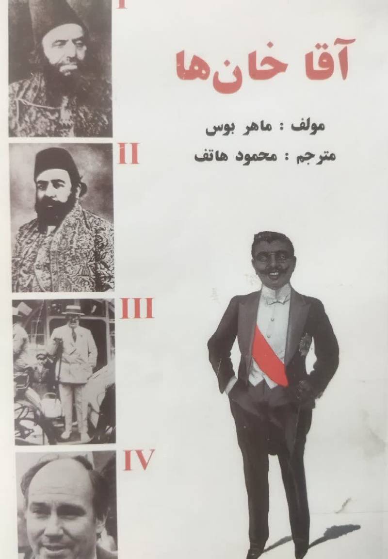 آقاخانها