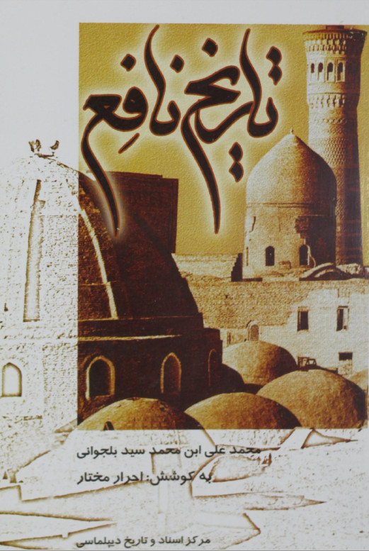 تاريخ نافع