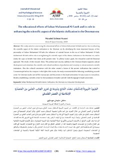 جهود تربية الفاتح الاسلامية