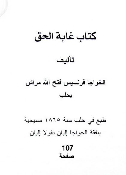 غابه الحق