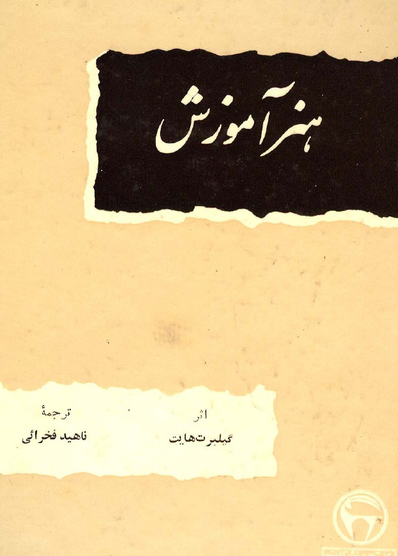 هنر آموزش