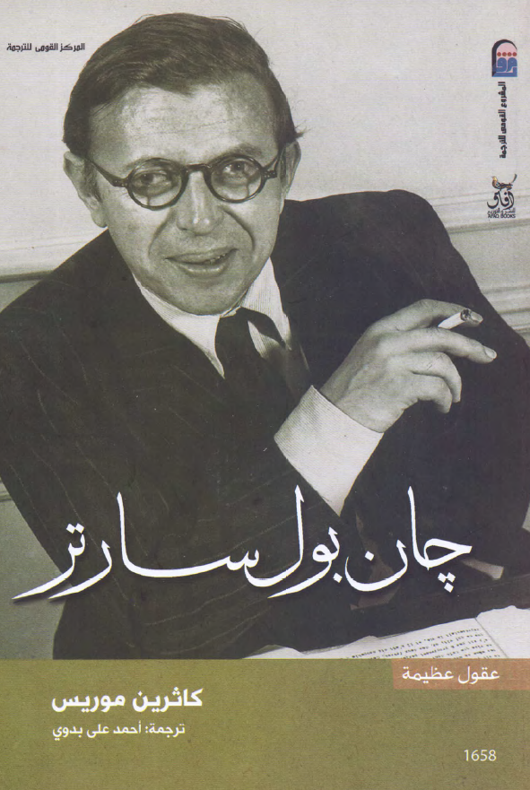 چان بول سارتر