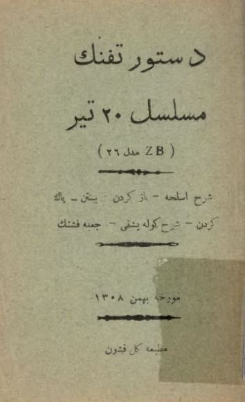 دستور تفنگ مسلسل 20 تیر (ZB مدل 68)؛ شرح اسلحه، باز کردن، بستن، پاک کردن، شرح کوله پشتی، جعبه فشنگ