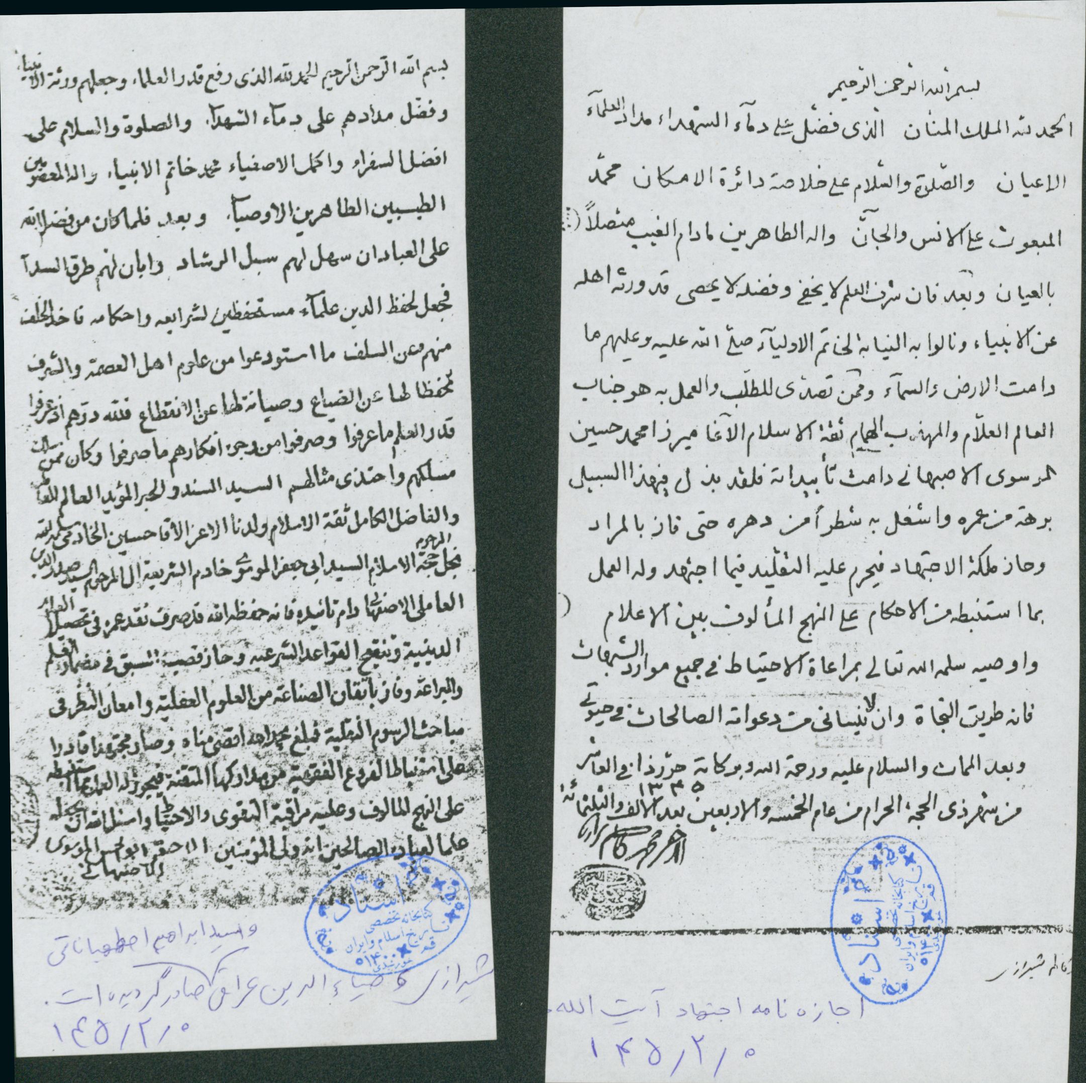 اجازه نامه اجتهاد 