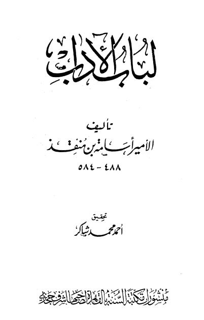 لباب الآداب