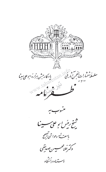 ظفرنامه