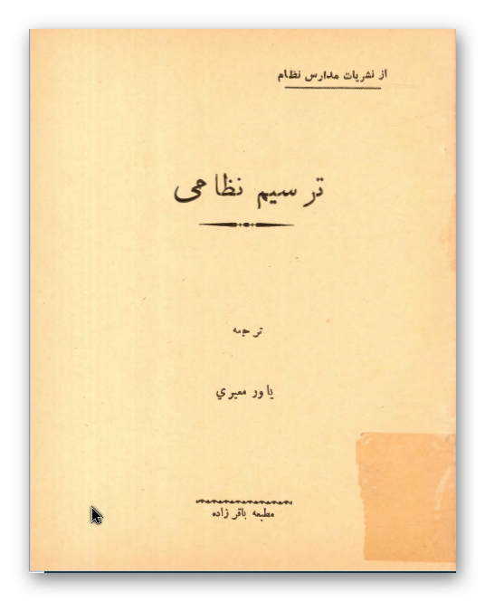 ترسیم نظامی