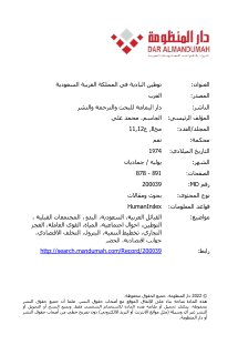 توطين البادية في المملكه العربيهالسعوديه
