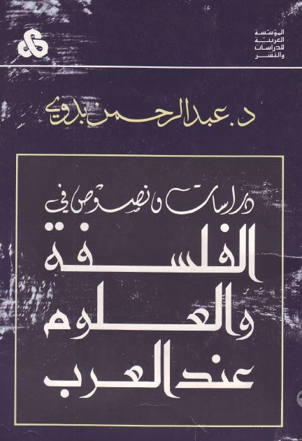 دراسات و نصوص فی الفلسفه و العلوم عند العرب 