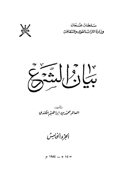 بیان الشرع 