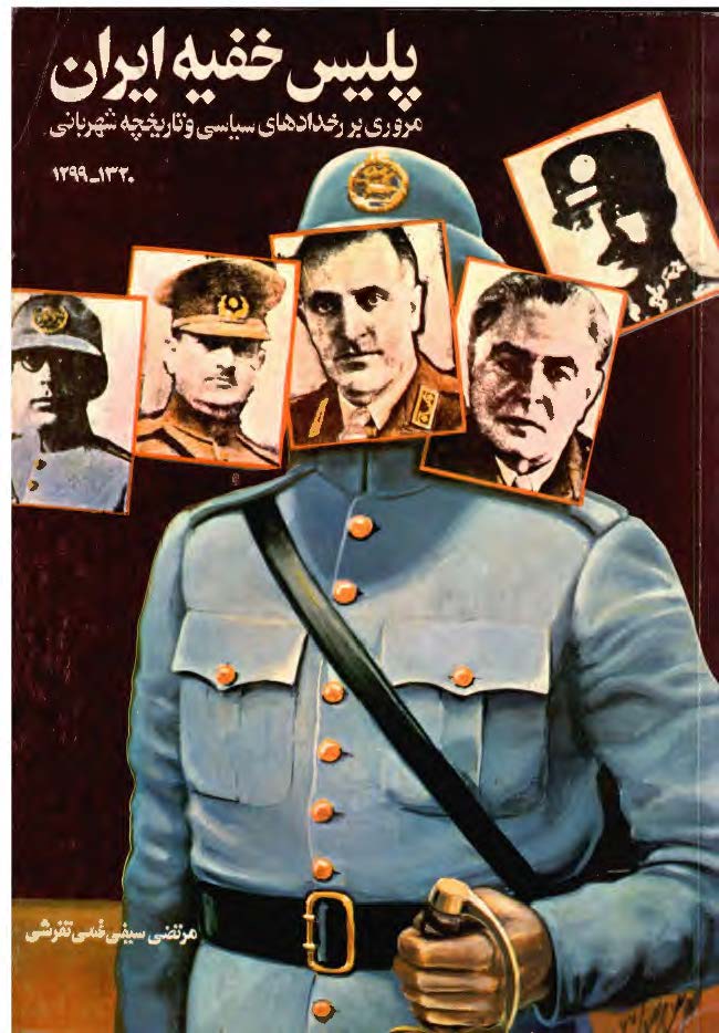 پليس خفيه ايران