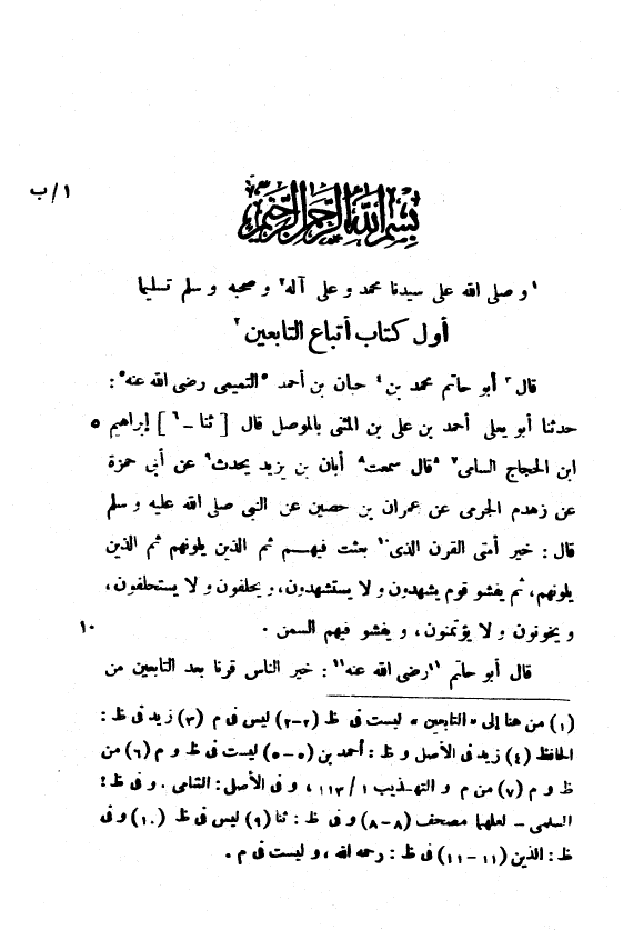 کتاب الثقات