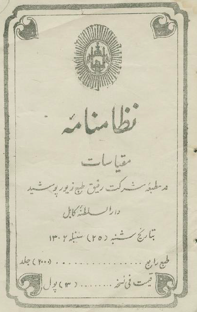 نظامنامه مقیاسات