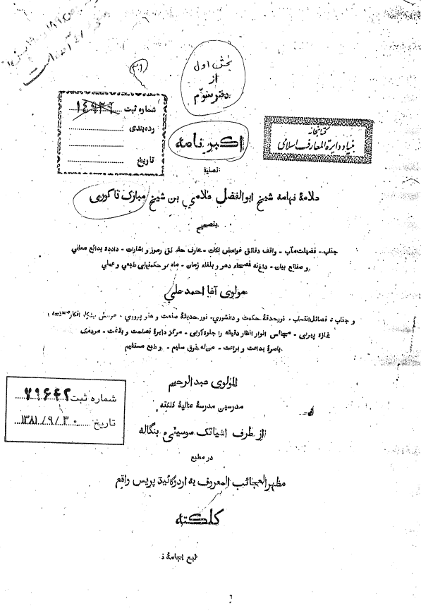 اکبر نامه