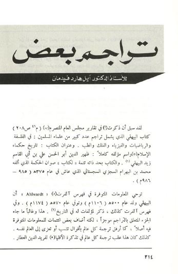 تراجم بعض العلماء للبیهقی