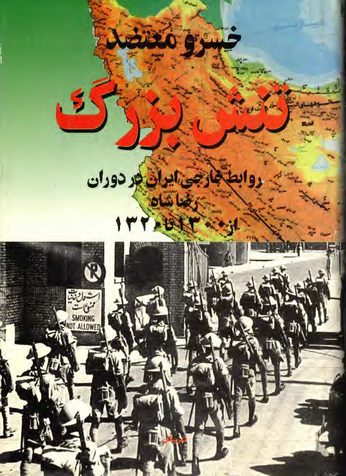 تنش بزرگ