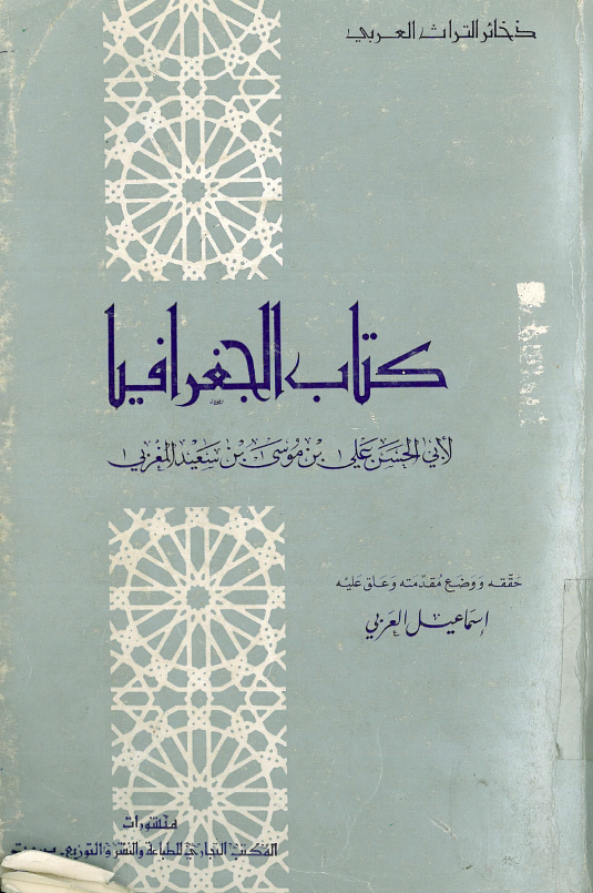 کتاب الجغرافیا