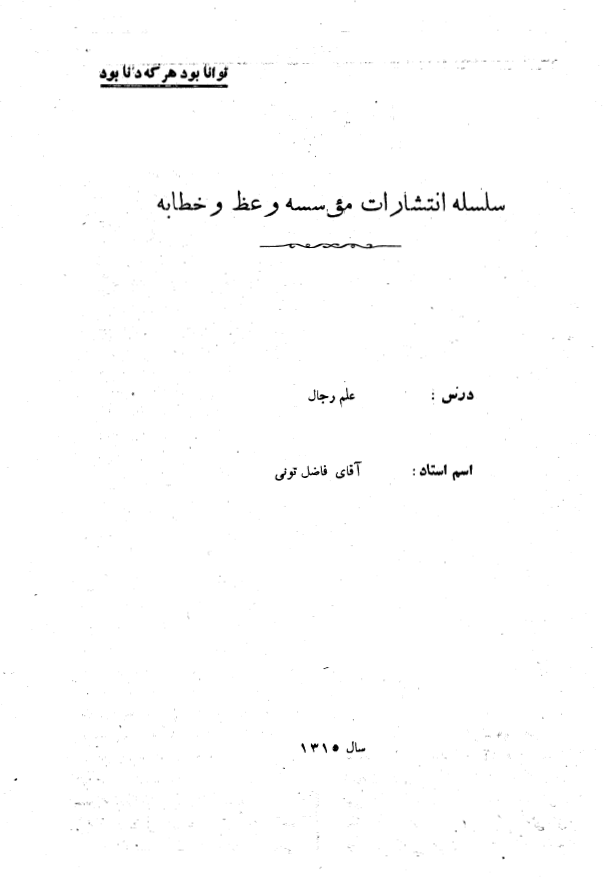 رجال (مقدمه)