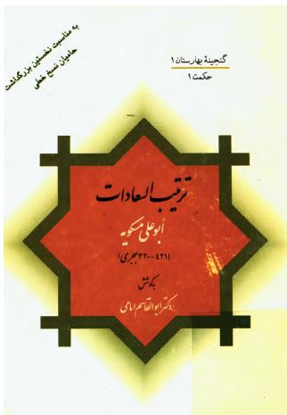 ترتيب السعادات