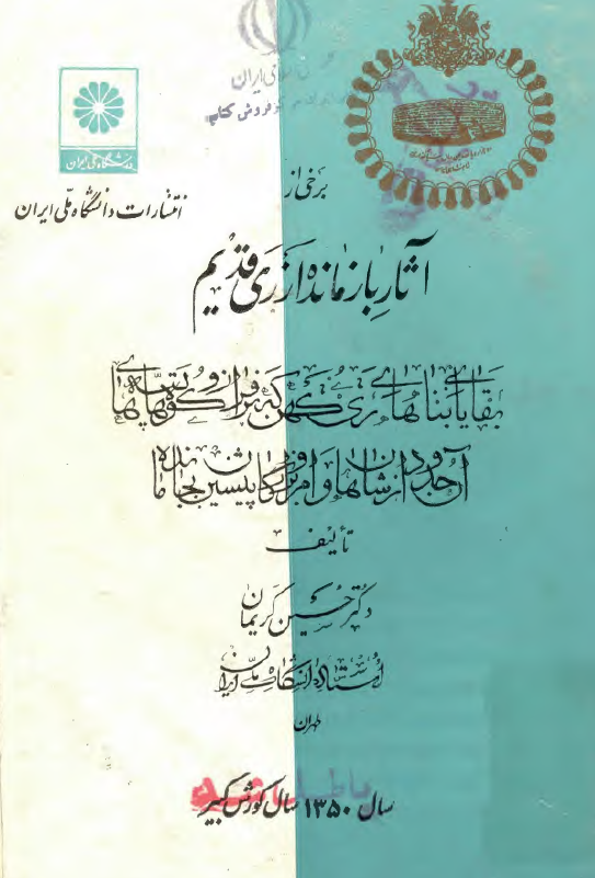 برخي از آثار بازمانده از ري قديم
