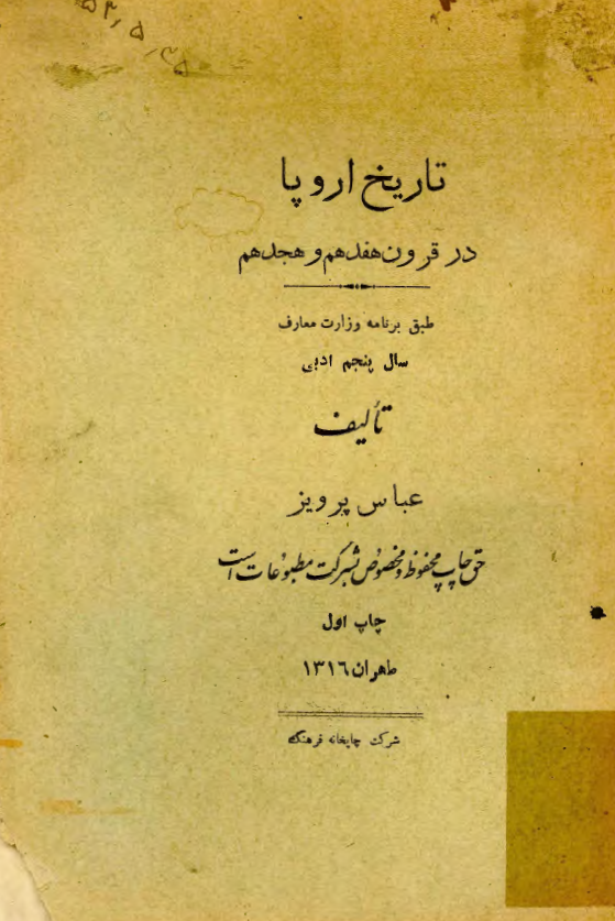 تاريخ اروپا در قرون هفدهم و هجدهم