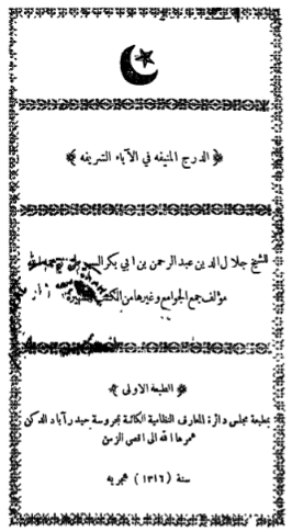 الدرج المنيفه في الآباء الشريفه