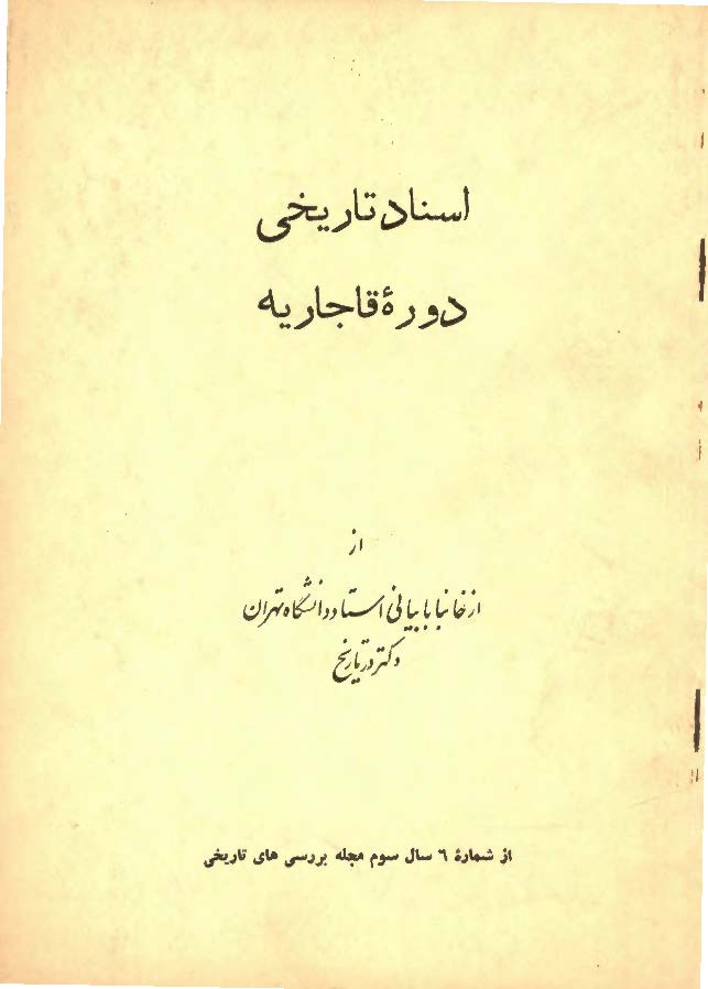 اسناد تاریخی دوره قاجار