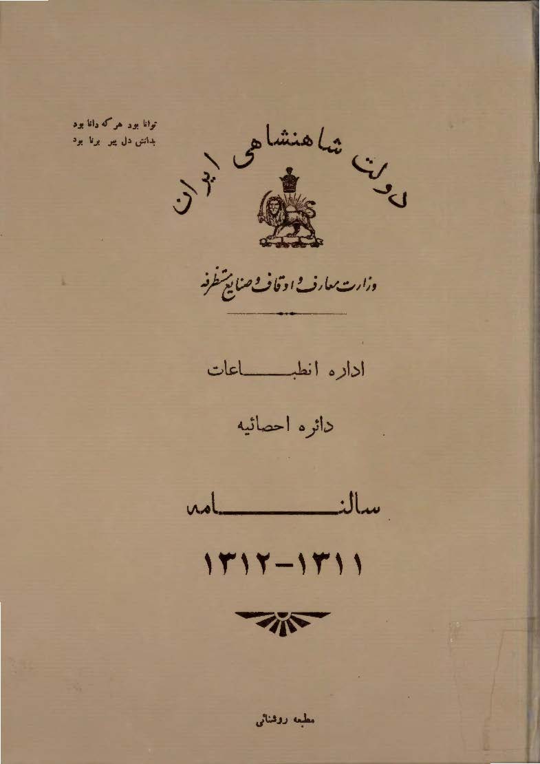 سالنامه وزارت معارف و اوقاف و صنایع مستظرفه ؛ سال 1312 - 1311