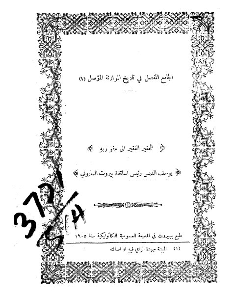 الجامع المفصل في تاريخ الموازنه المؤصل