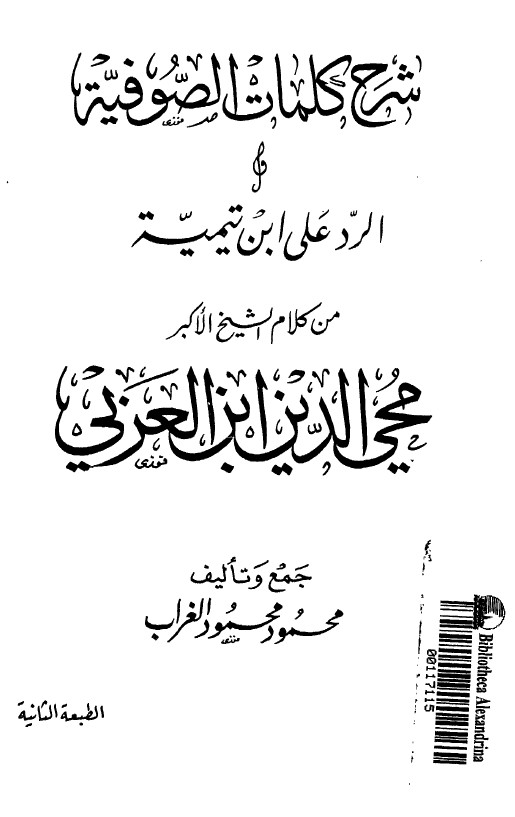 شرح کلمات الصوفية الرد علی ابن تيمية من کلام الشيخ الاکبر محي الدين بن العربي