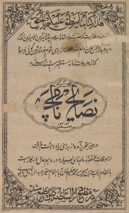 نصایح نامچه