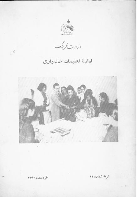 اداره تعلیمات خانه داری، نشریه شماره 11، خرداد 1340