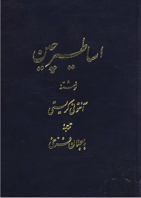 شناخت اساطیر چین
